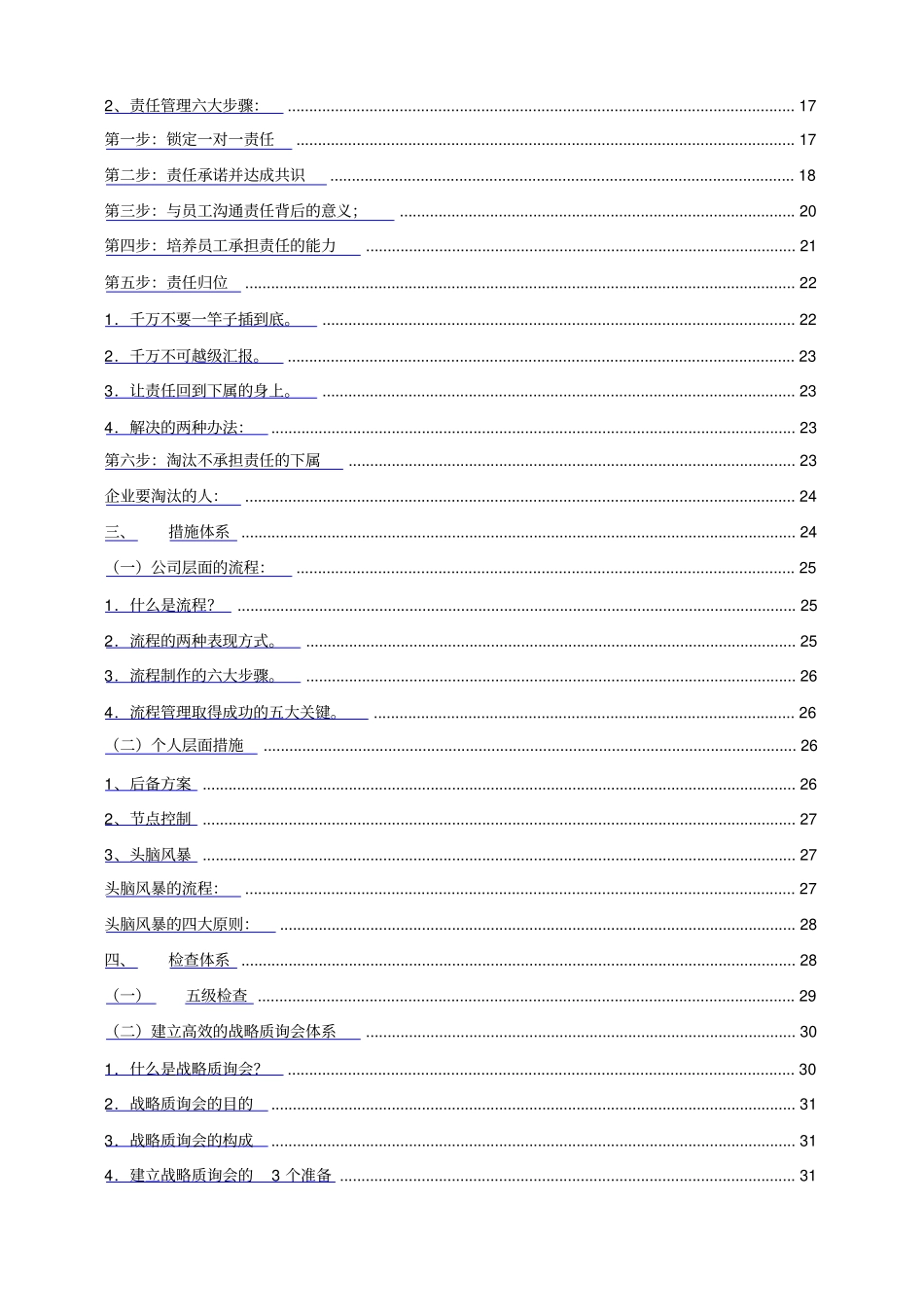 实效战略方案执行系统培训笔记_第2页
