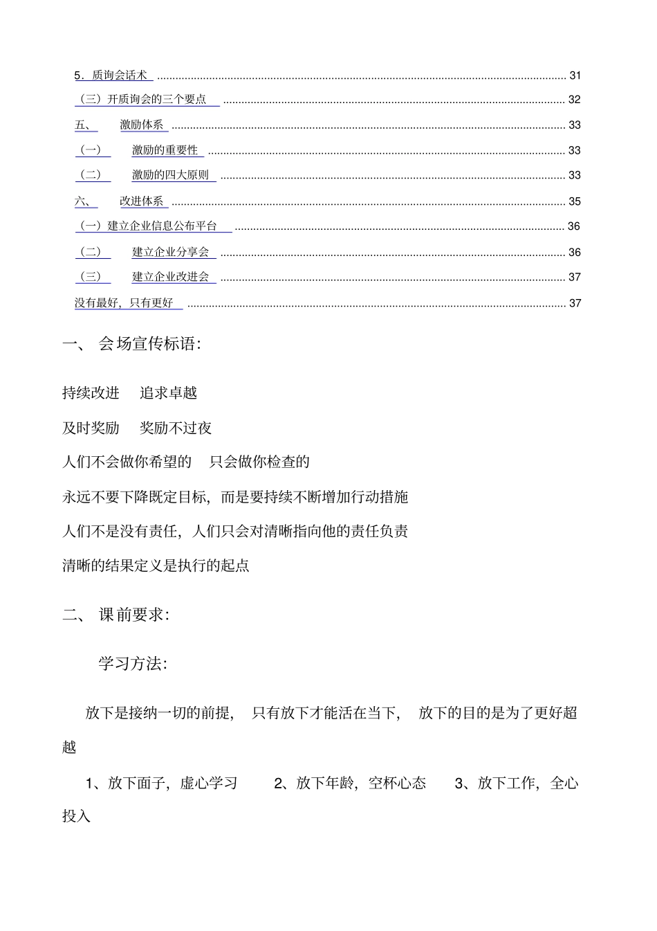 实效战略方案执行系统培训笔记_第3页