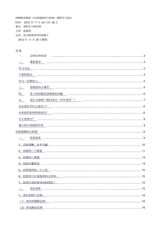 实效战略方案执行系统培训笔记