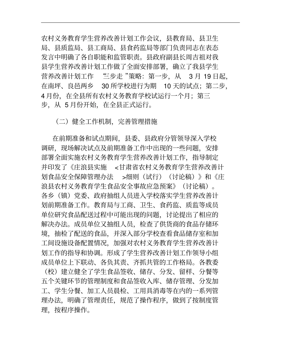 实施农村义务教育学生营养改善计划工作进展情况、存在的问题及下_第2页