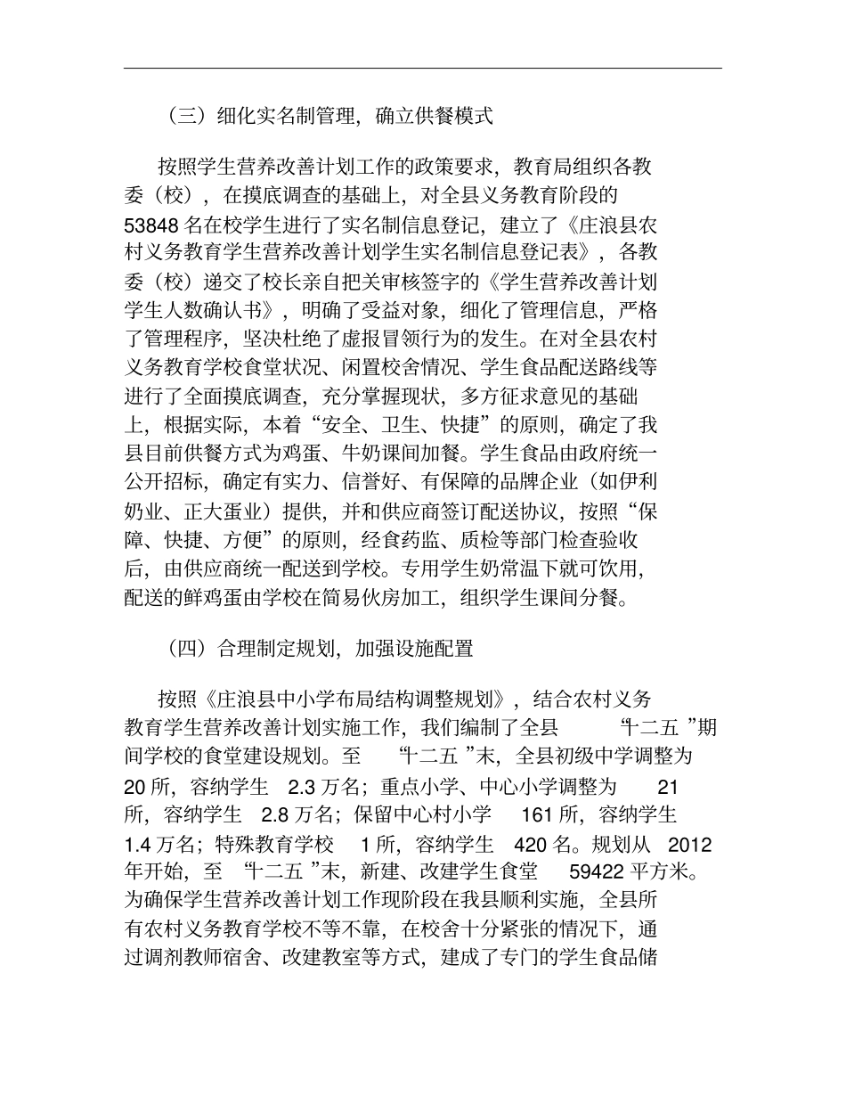 实施农村义务教育学生营养改善计划工作进展情况、存在的问题及下_第3页