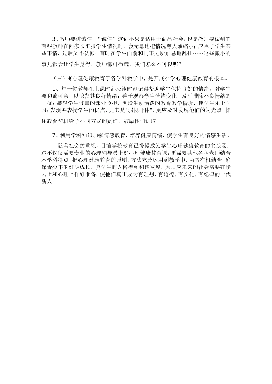 小学生心理健康教育之我_第2页