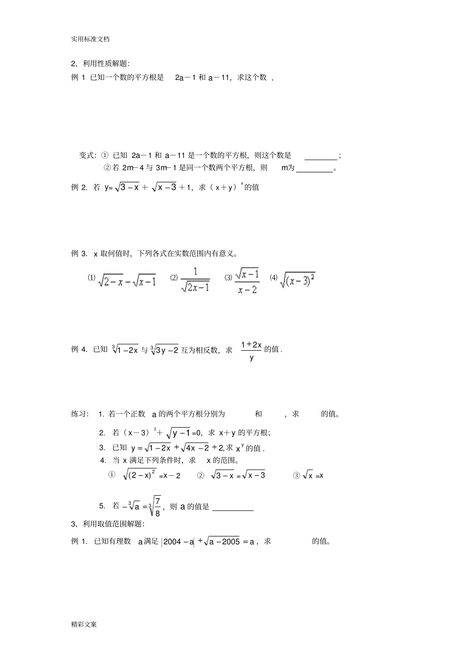 实数培优材料_第2页