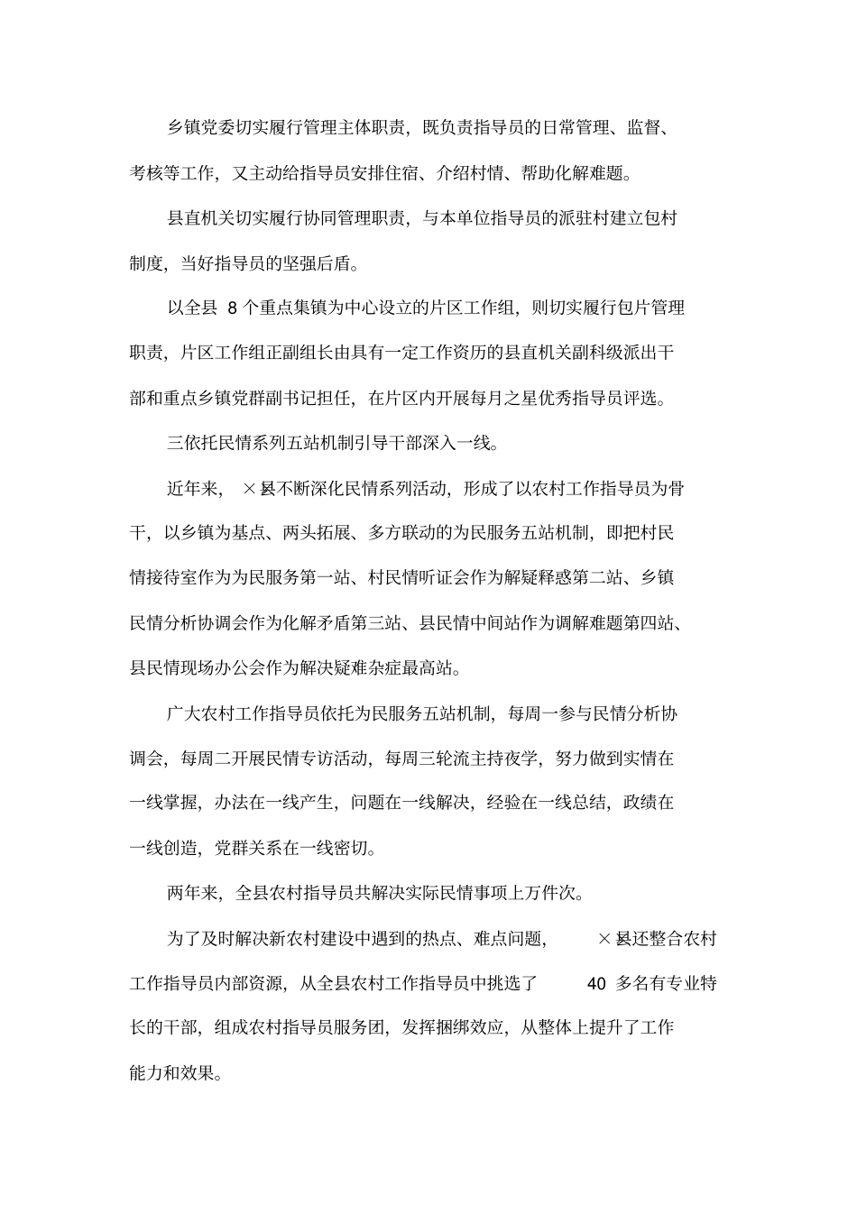 实施农村工作指导员制度的调查_第3页