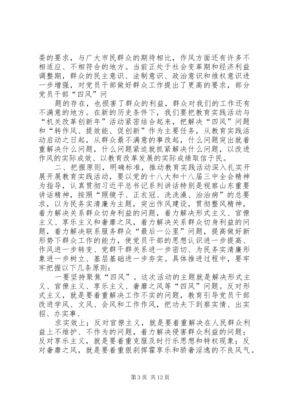 校长在实践活动动员大会上的讲话发言_第3页