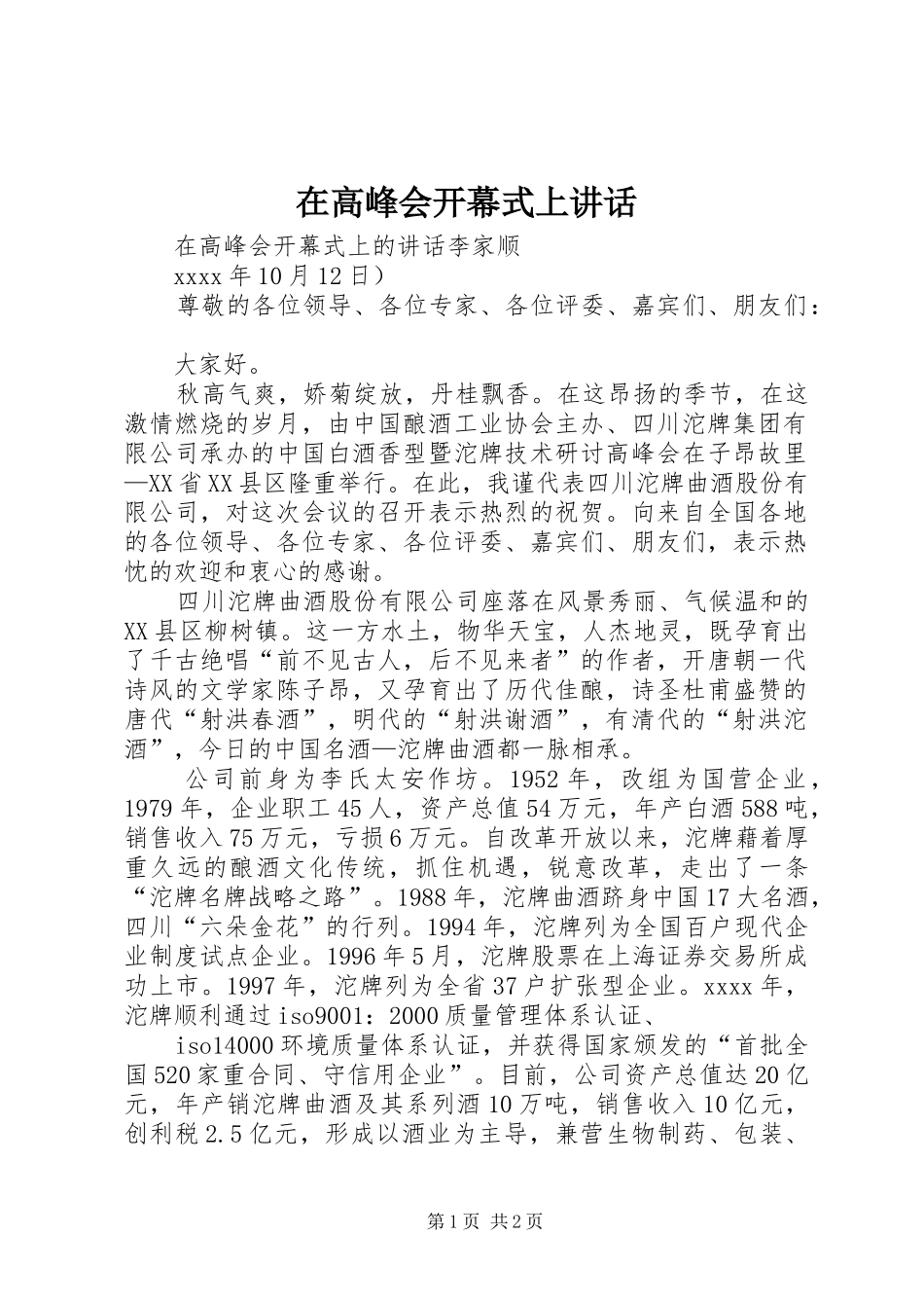 在高峰会开幕式上讲话发言_第1页