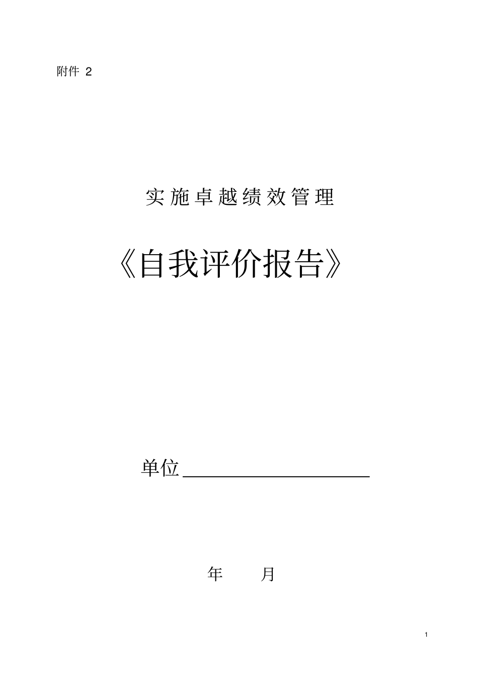 实施卓越绩效管理_第1页