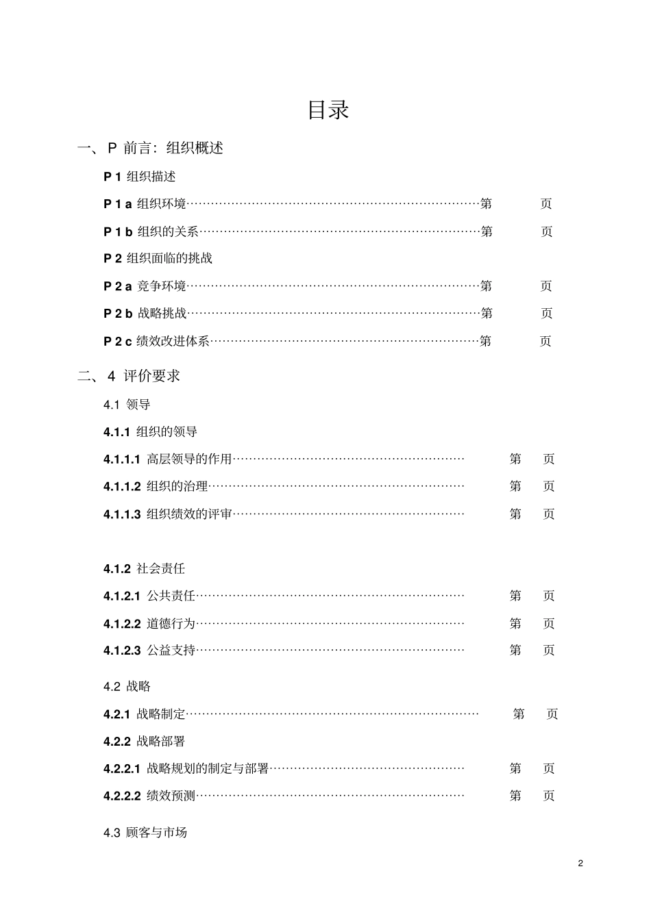 实施卓越绩效管理_第2页