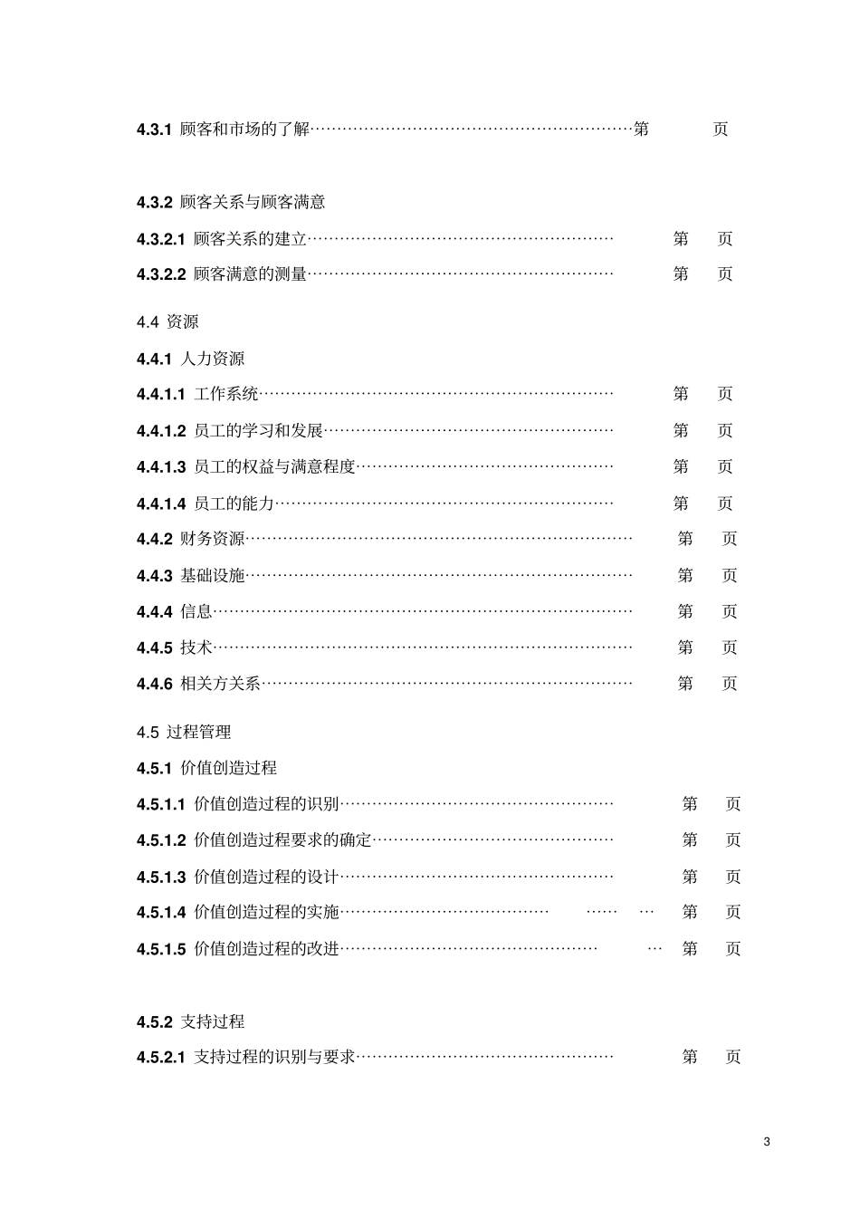 实施卓越绩效管理_第3页