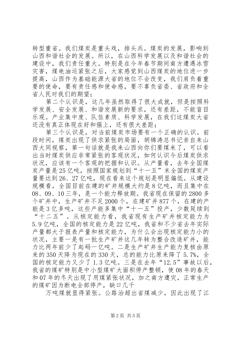 全省煤炭工作会议上的讲话发言_第2页
