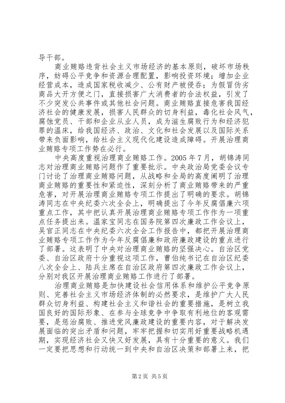 在信息产业局治理商业贿赂专项工作会议上的讲话发言_第2页