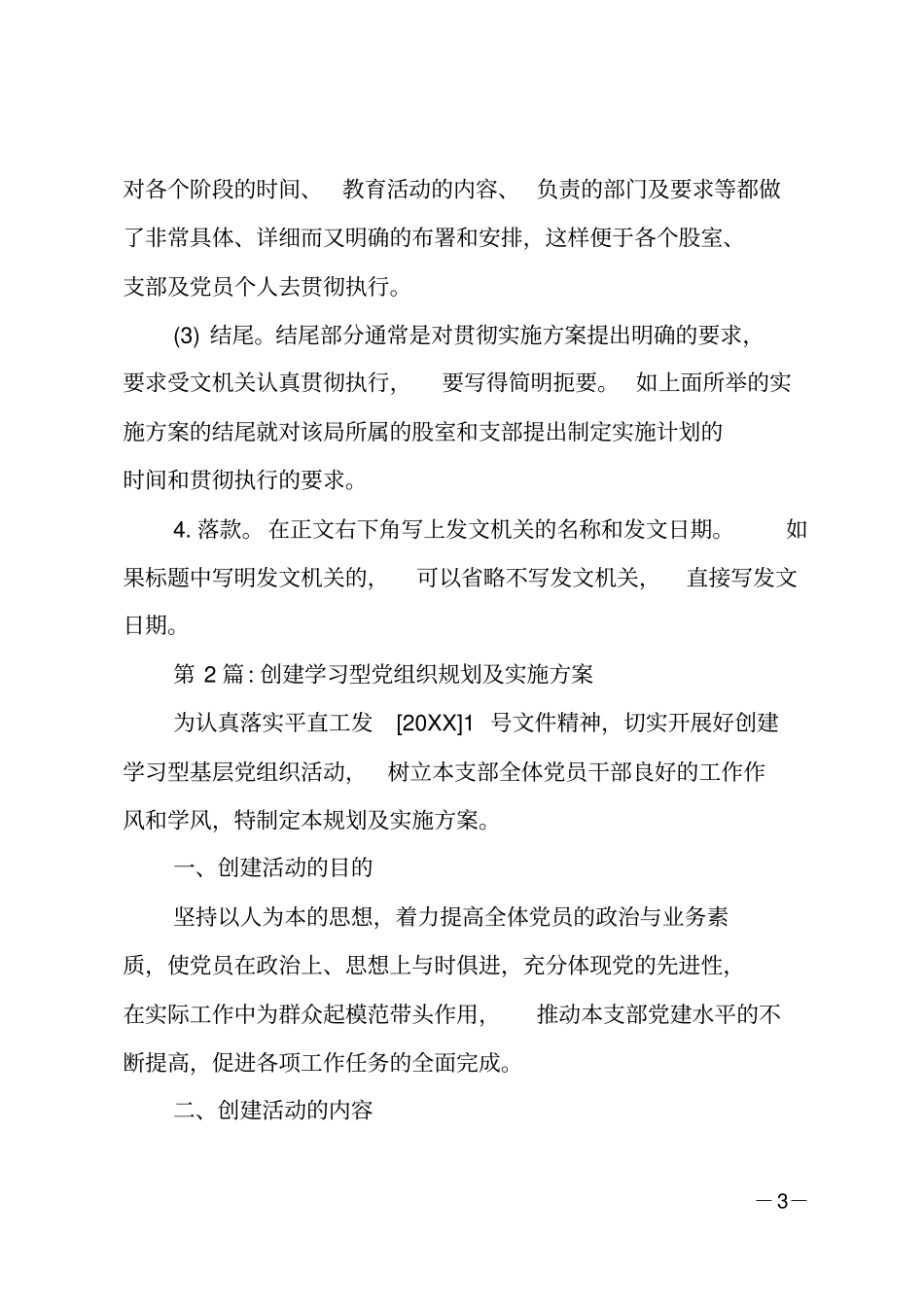 实施方案的写法及范文_第3页