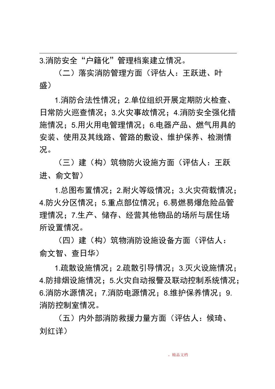 消防评估方案_第2页