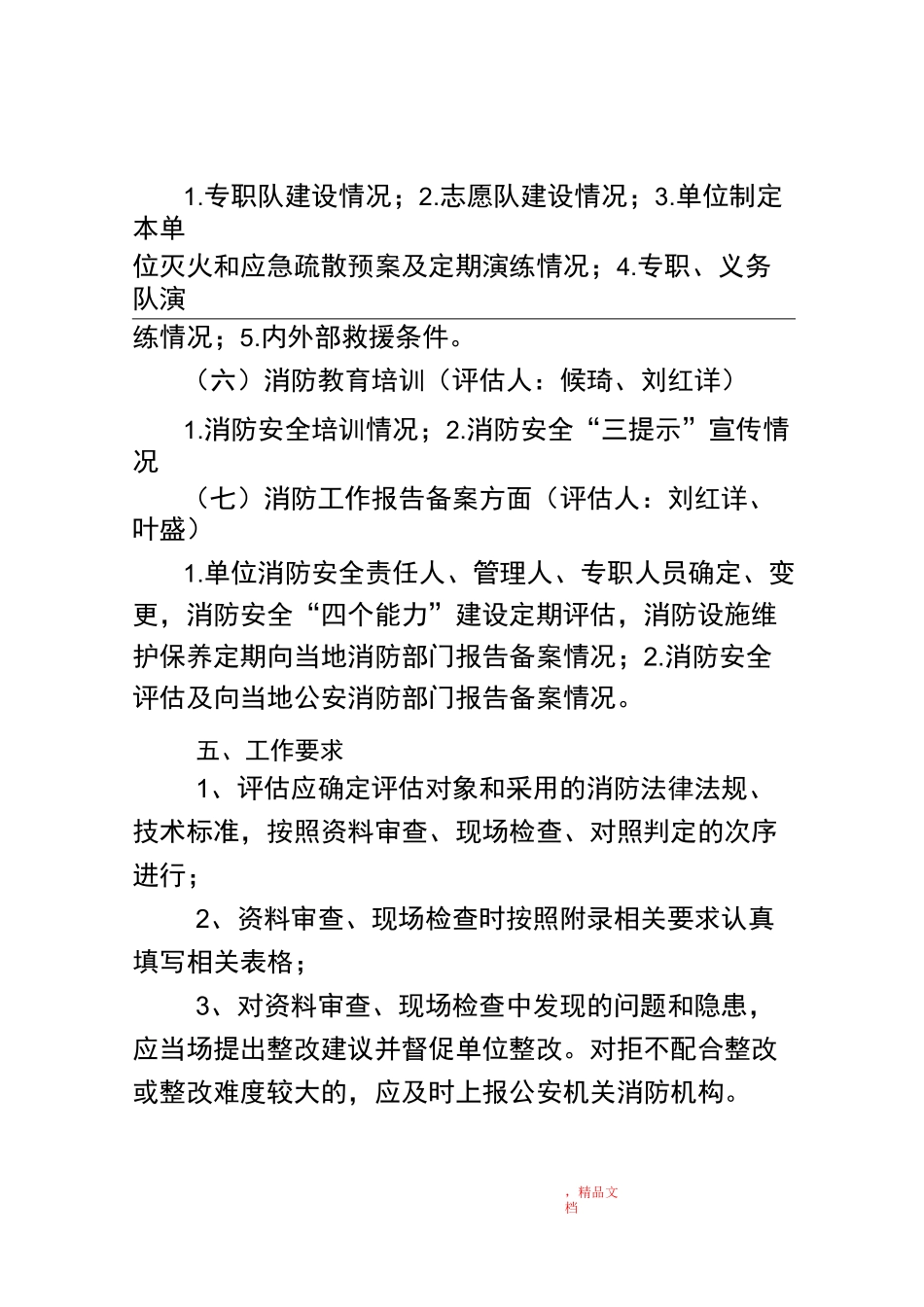 消防评估方案_第3页