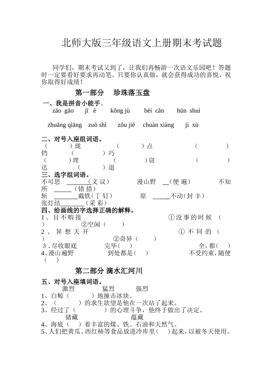 北师大版三年级语文上册期末考试题_第1页