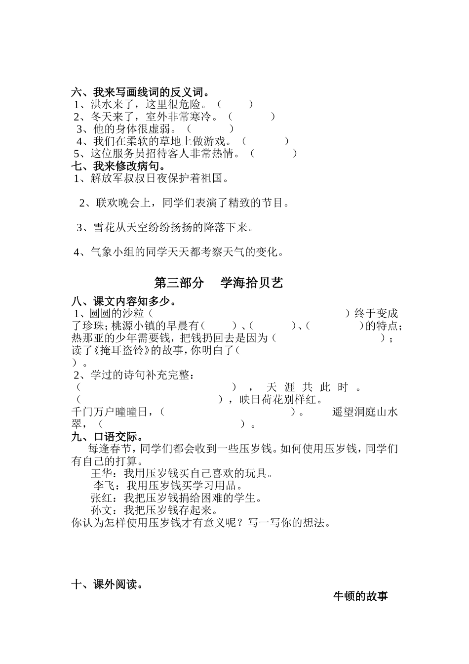 北师大版三年级语文上册期末考试题_第2页