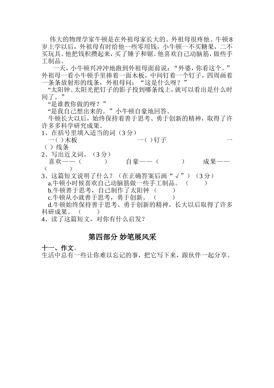 北师大版三年级语文上册期末考试题_第3页