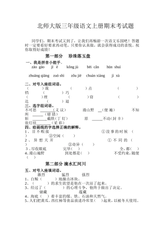 北师大版三年级语文上册期末考试题