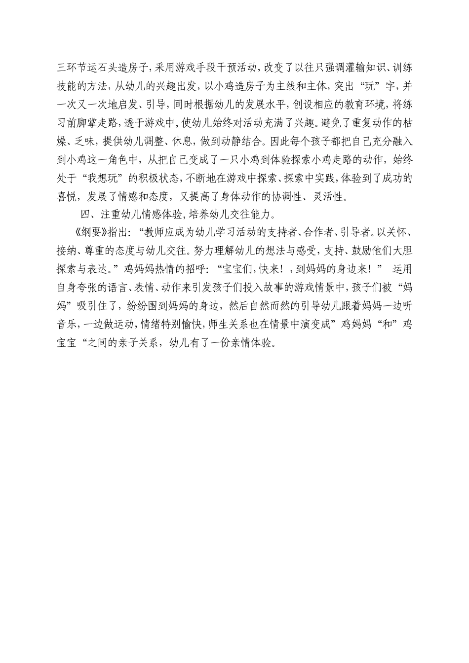 体育《运石头造房子》反思_第2页