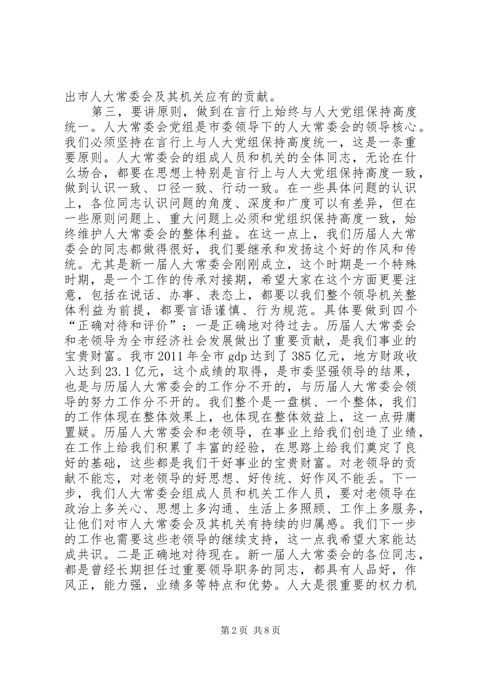 领导在人大及机关干部会讲话发言_第2页