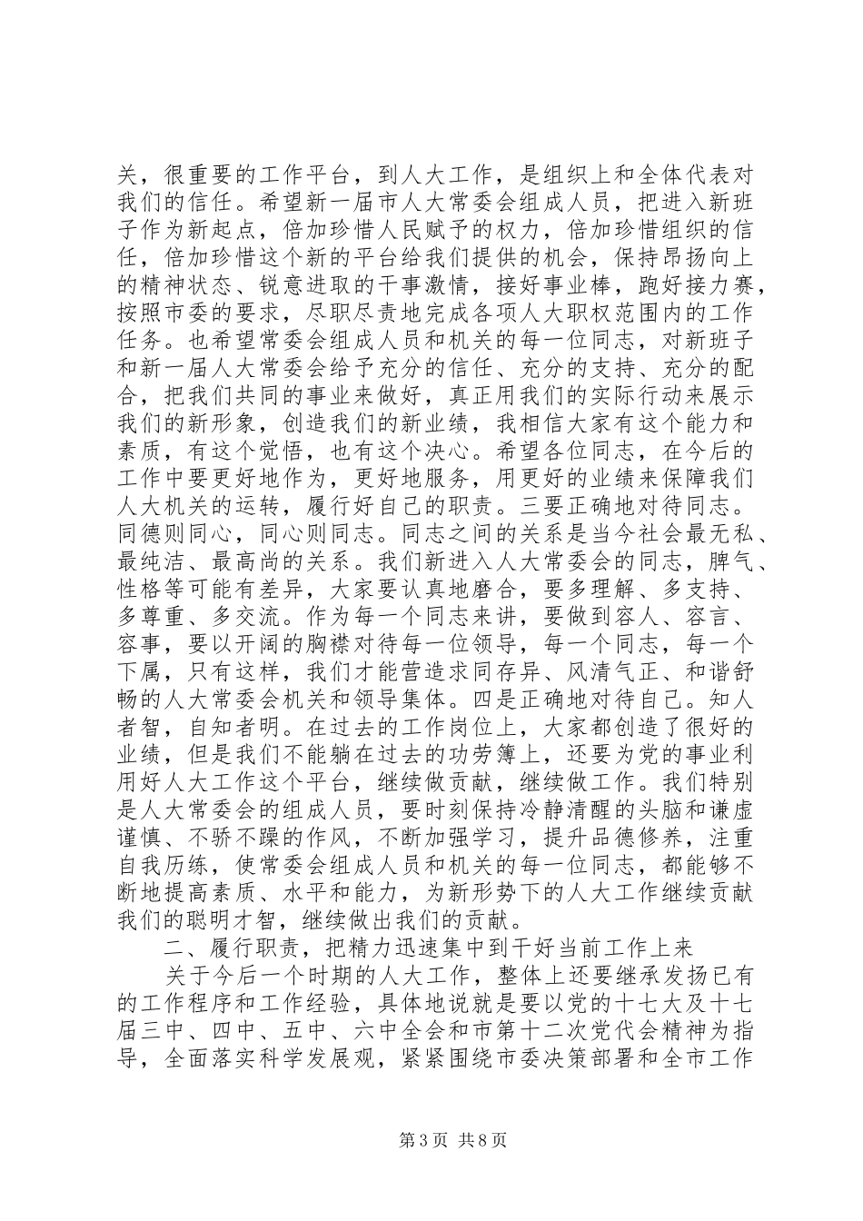领导在人大及机关干部会讲话发言_第3页