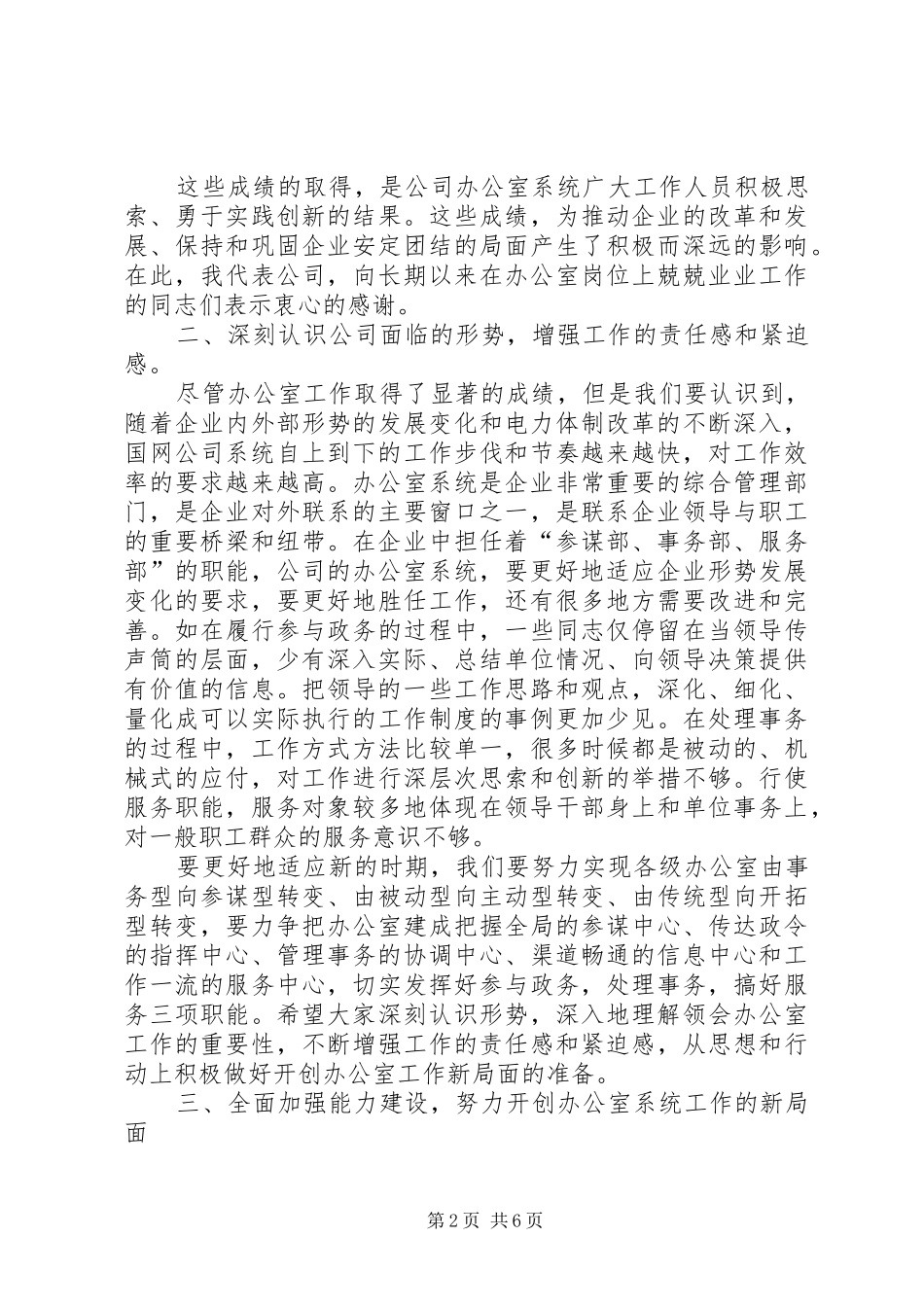 在办公室系统工作会议上的意见讲话发言_第2页