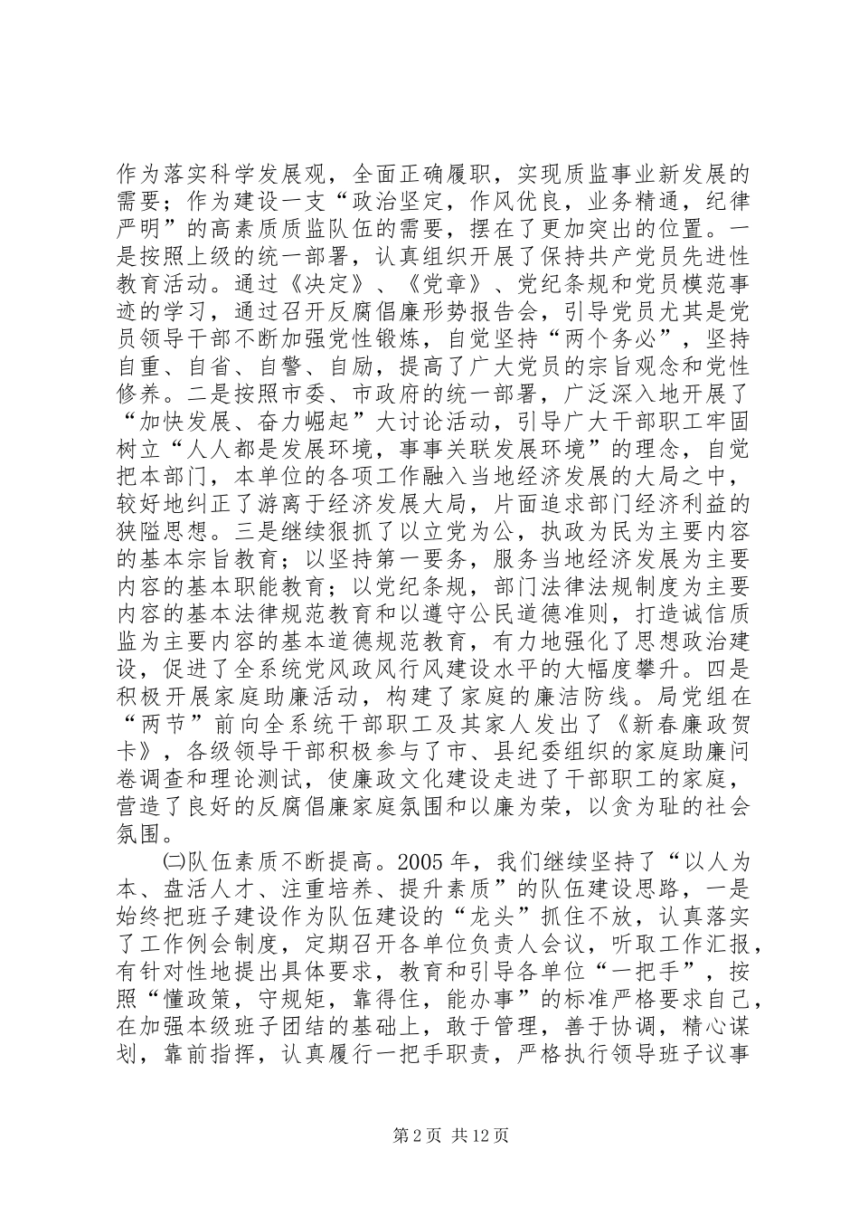 质监局党风廉政建设工作会议讲话发言_第2页