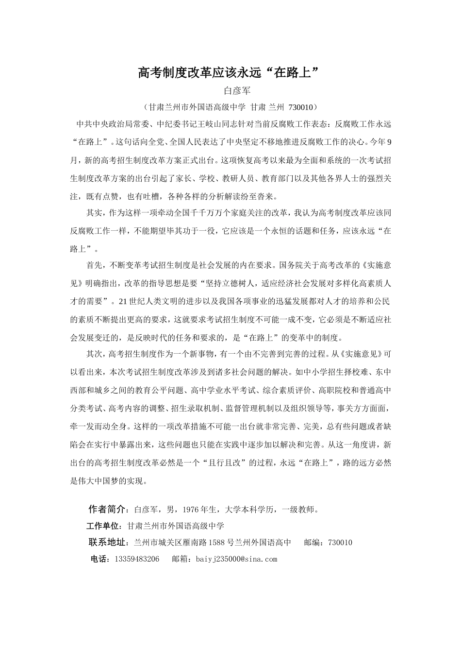 高考制度改革应该永远“在路上”_第1页