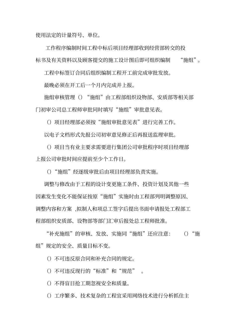 实施性施工组织设计的编制与管理制度可编辑_第2页