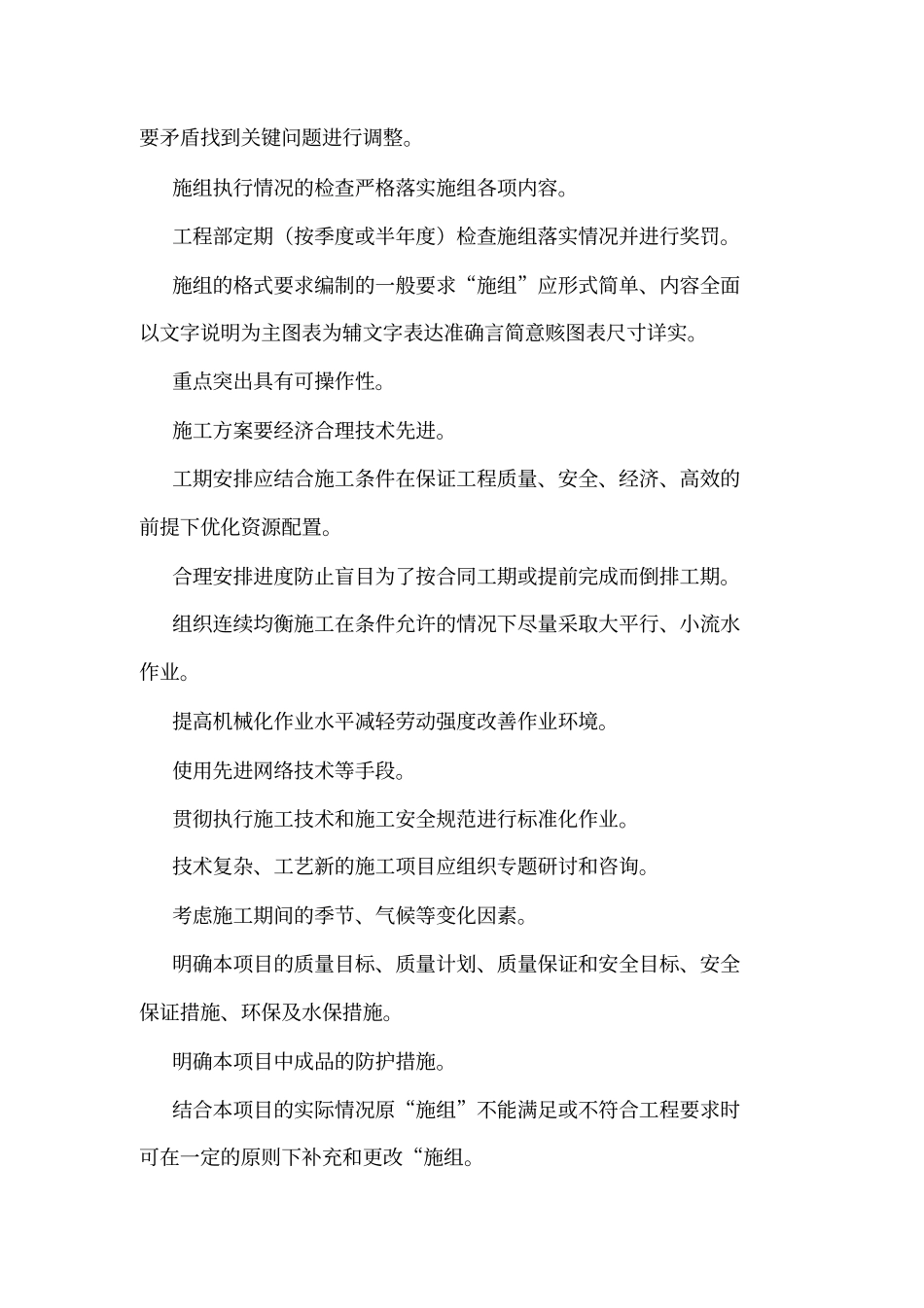 实施性施工组织设计的编制与管理制度可编辑_第3页