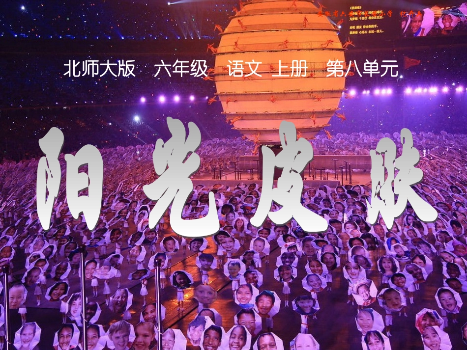 阳光皮肤课件_第1页