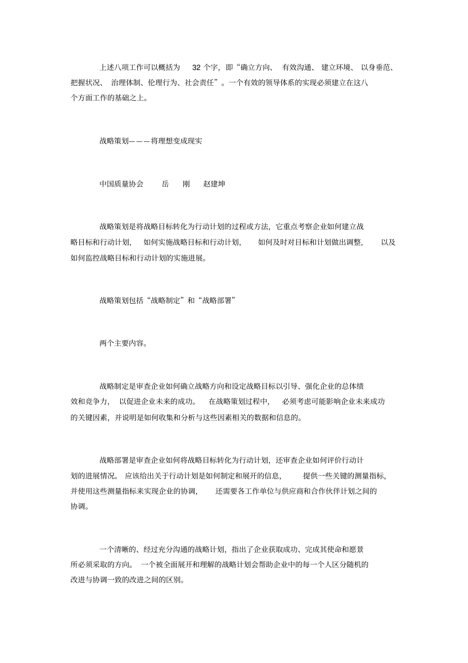实施卓越绩效管理增强企业竞争活力_第2页