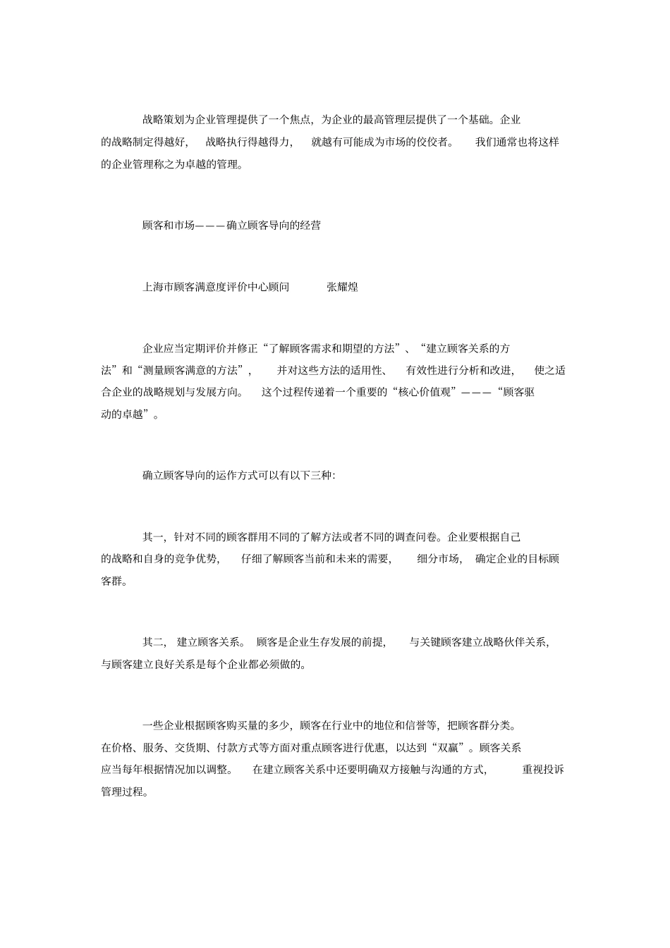 实施卓越绩效管理增强企业竞争活力_第3页