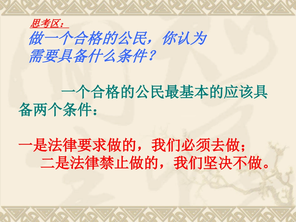忠实履行义务PPT课件_第2页