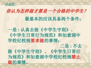 忠实履行义务PPT课件