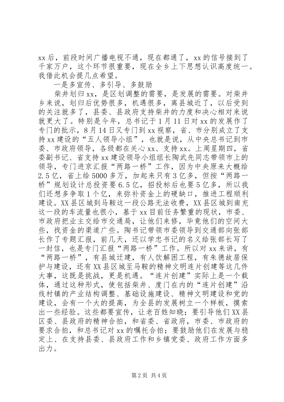 县委书记在XX乡视察工作时的讲话发言_第2页