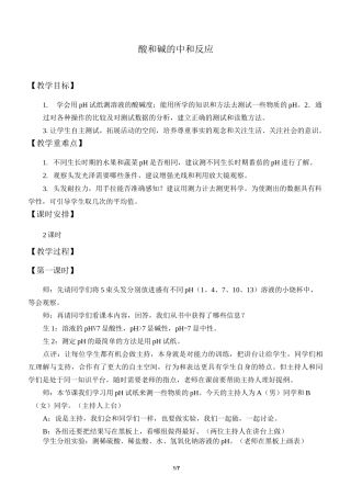 酸和碱的中和反应教案