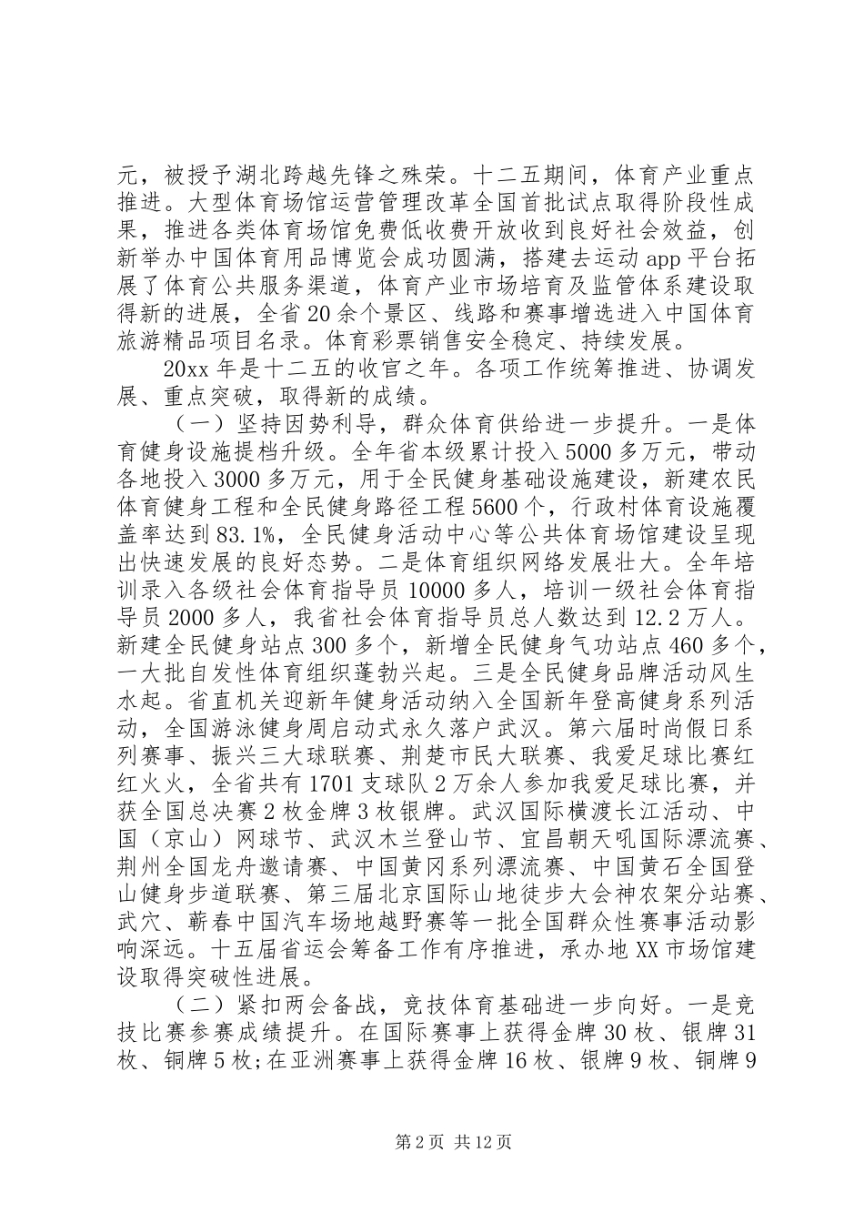 在全省会议上的讲话发言_第2页