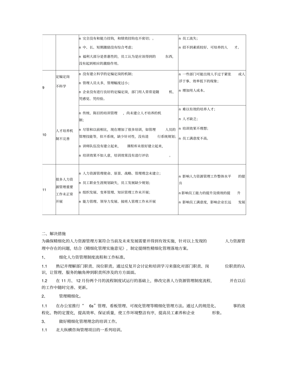 实施精细化人力资源管理目标和措施方案_第3页