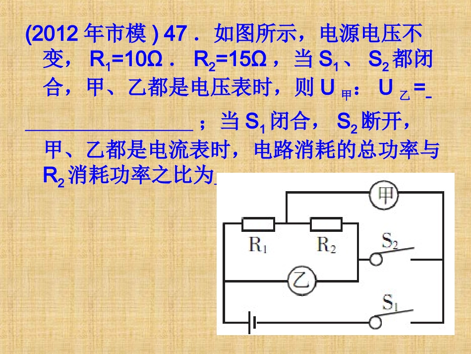 典型电学题解析_第2页