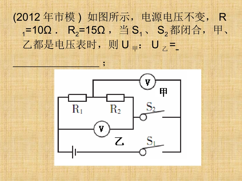 典型电学题解析_第3页