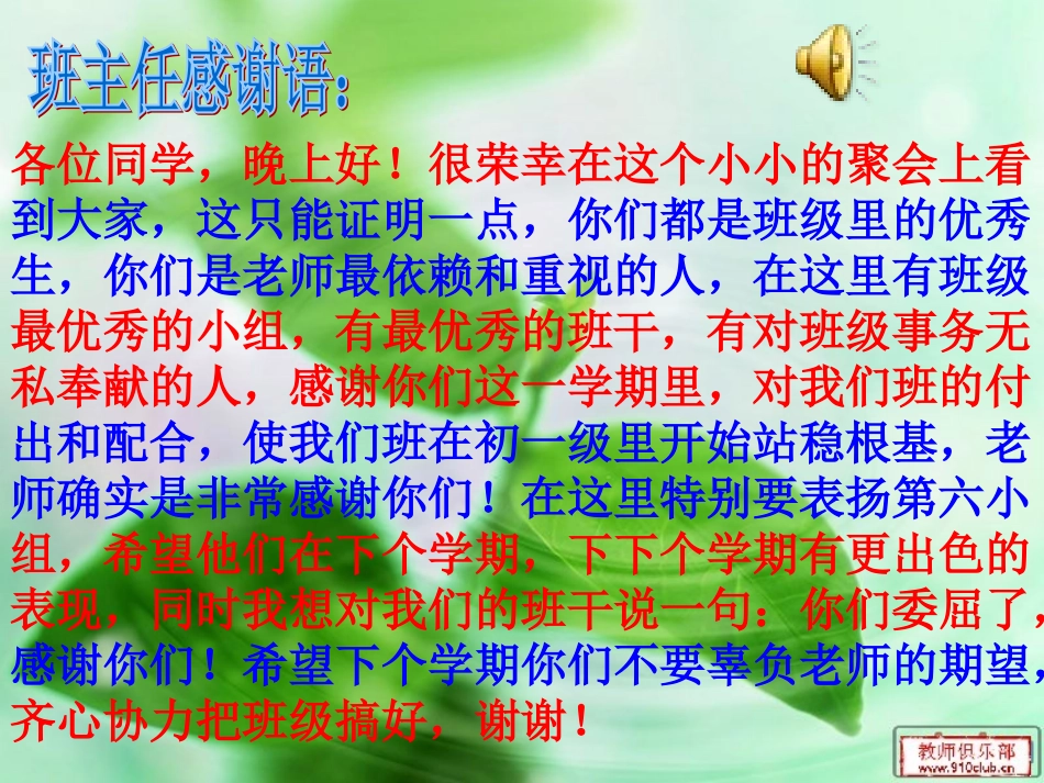 优秀生交流活动_第2页