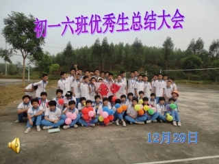 优秀生交流活动