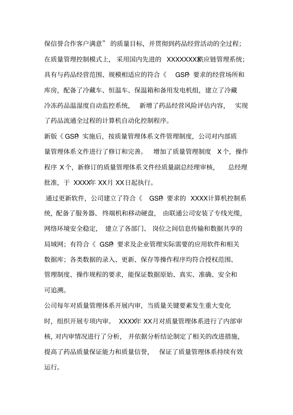 实施药品经营质量管理规范_第3页