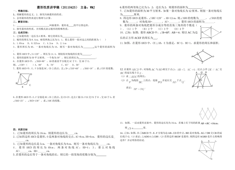 菱形性质与判定讲学稿_第1页