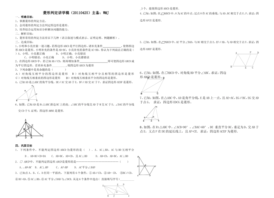 菱形性质与判定讲学稿_第2页