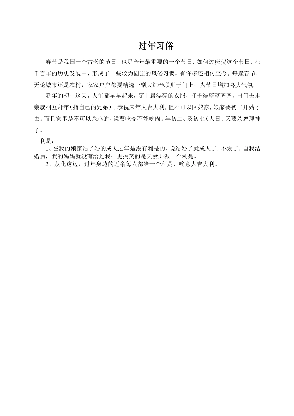 过年利是派法_第1页