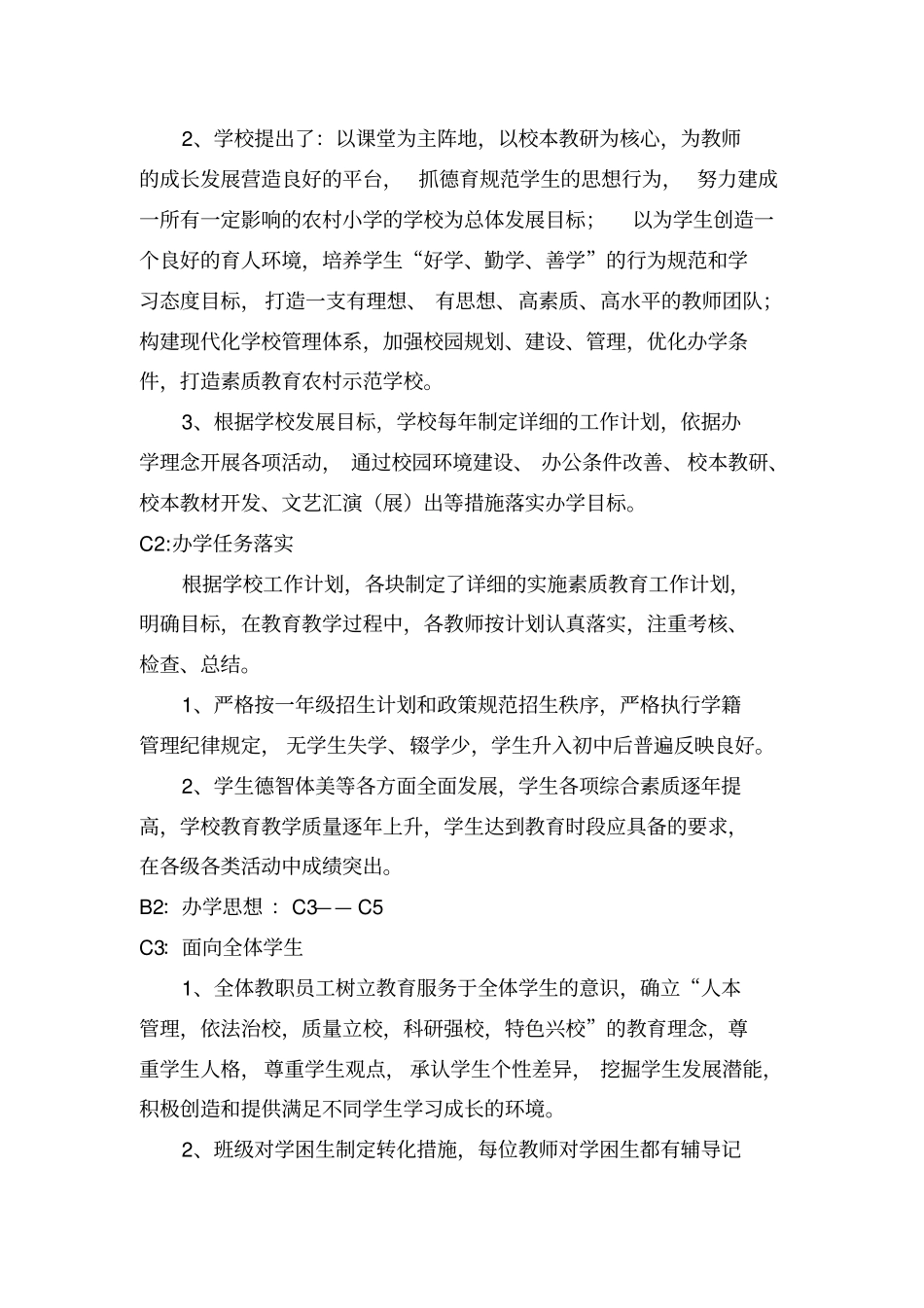 实施素质教育自查自评报告_第2页