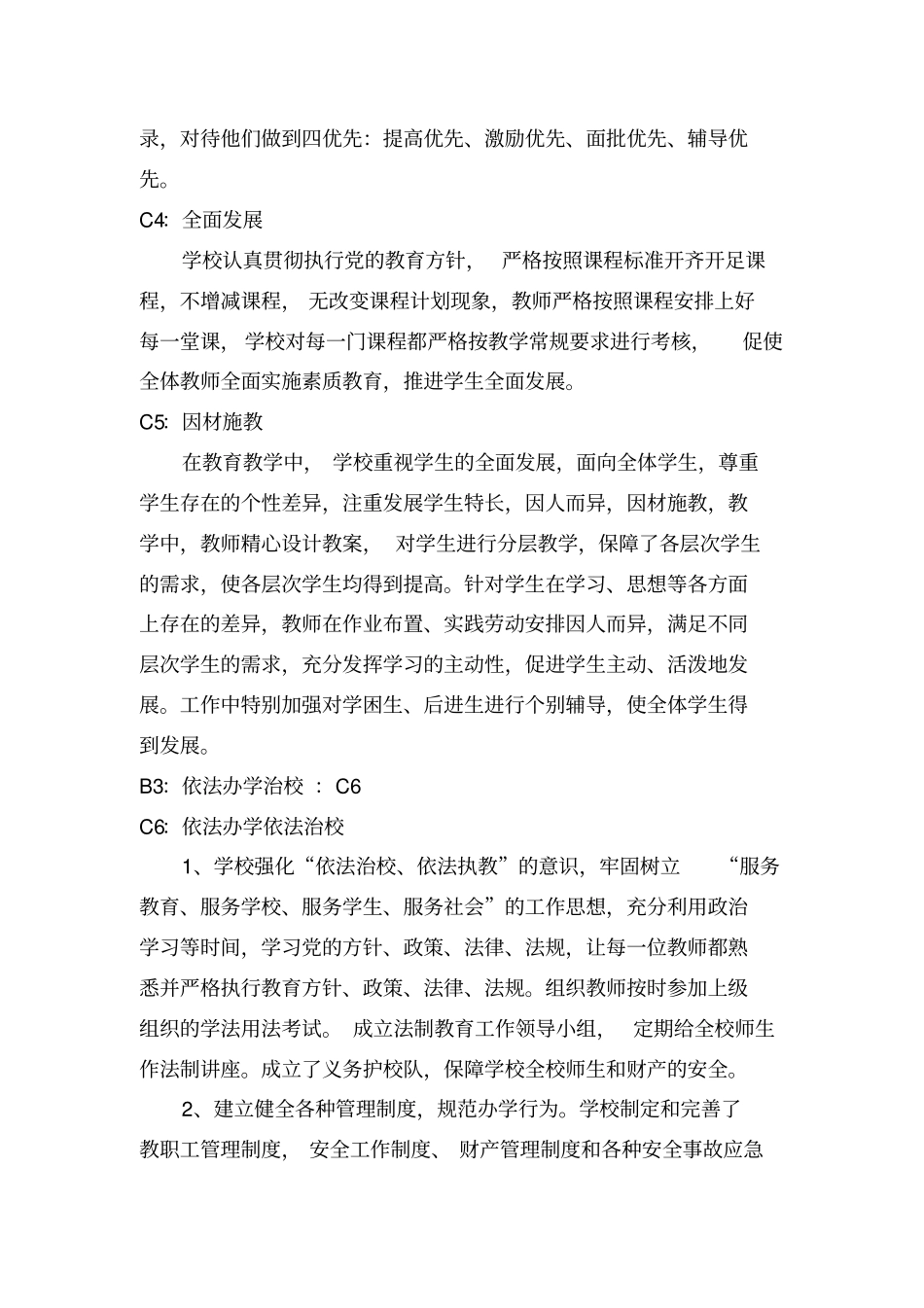 实施素质教育自查自评报告_第3页