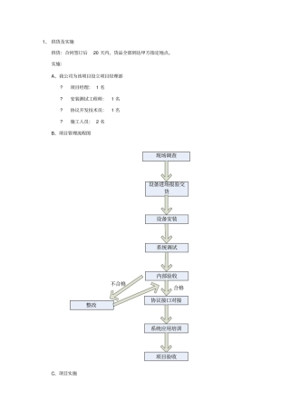 实施方案及培训计划